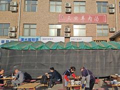-龙门李家三旦羊肉汤馆