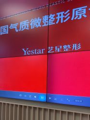 -Yestar宁波艺星整形医院