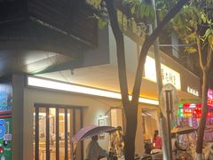 -大笑饭堂(甲子桥店)