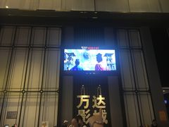 -万达影城(港闸万达广场IMAX店)