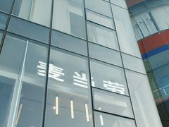 -麦当劳(展览路店)