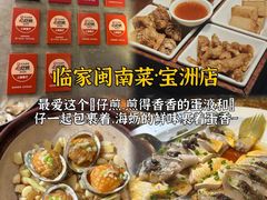 -临家闽南菜(宝洲路店)