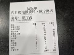 -和月楼牛羊肉泡馍