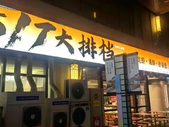 -517烧烤·龙虾·海鲜大排档(万象都荟店)