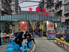 门面-星鸿社重庆老火锅
