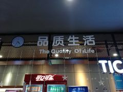 -UL城市影院(中亭街店)