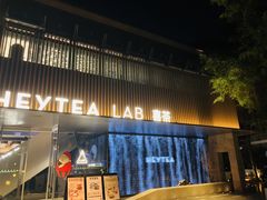 门面-喜茶(深圳欢乐海岸LAB店)