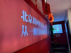 -北三条胡同打卤面馆(雍和宫店)