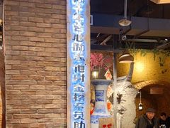 -破瓦寒窑·地摊烤羊排