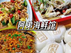 -阿弟特色海鲜餐厅·大排档(平潭店)