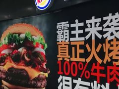 -汉堡王(砂之船奥莱店)