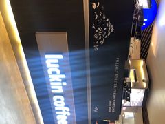 咖啡-luckincoffee瑞幸咖啡(香港名店街店)
