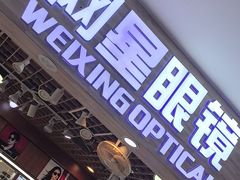 -上海网星眼镜批发·蔡司依视路官方授权(三叶眼镜城店)