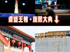 -鼎盛王朝康熙大典实景演出
