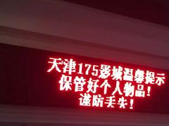 iphone_upload_pic-完美世界影城(天津迎宾店)