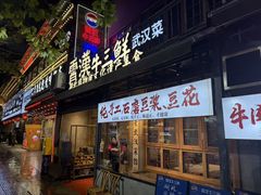 -霄汉牛三鲜湖北砂锅菜(万松园2店)