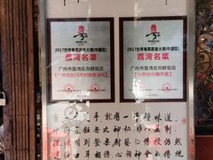 -粤·向群饭店(龙津东路总店)