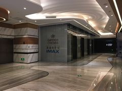 -英皇电影城(英皇集团中心IMAX店)