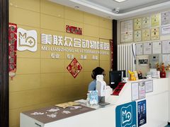 -美联众合爱康动物医院•复杂内科•肿瘤科•牙科•腔镜诊疗中心