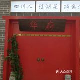 半步颠，当红辣子鸡非你莫属！