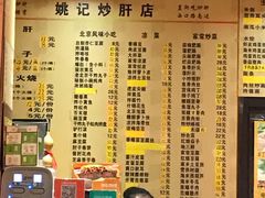 -姚记炒肝店(簋街店)