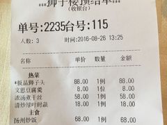 账单-扬州狮子楼·非遗淮扬菜(总店)