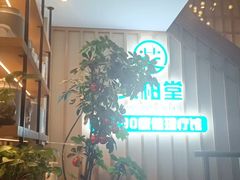 -艾柏堂·经络·艾灸调理(中天健店)