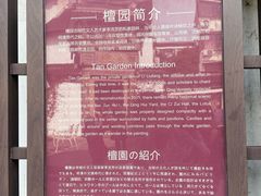 -檀园