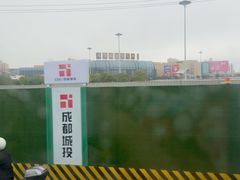 -成都国际商贸城