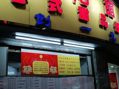 门面-百花传统甜品店(原址店)