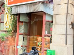 -三镇民生甜食馆(胜利街总店)