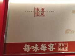 -每味每客·重庆麻辣烫(国泰店)