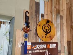 -蜗牛小馆醉乡民谣云南菜(惠新西里店)