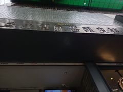 门面-清真盛志望麻酱酿皮·非遗老字号