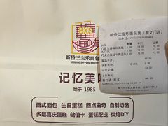 -新侨三宝乐面包店(崇文门店)