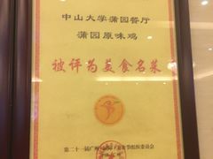 -蒲园食堂(中山大学广州校区南校园店)