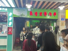 门面-豪香里脊肉串(大中路店)