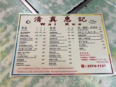 菜单-清真惠记
