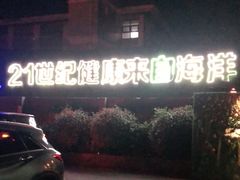 -海鲨湾海鲜会馆(百家湖1912店)