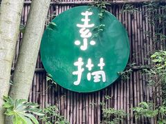 -素描餐厅