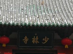 -嵩山少林文化旅游景区