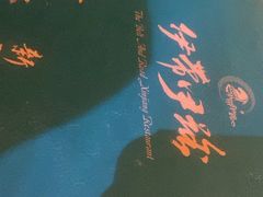 -伊带伊路新疆美食府(呼家楼店)