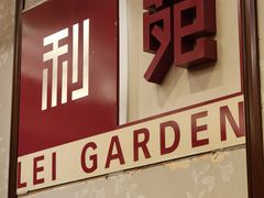 -利苑酒家(宜安广场店)
