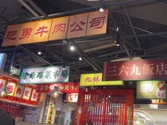 -沙胆彪炭炉牛杂煲(上海日月光广场店)