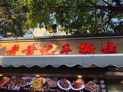 -老黄记手撕烤兔(玉林街店)