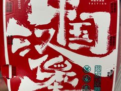 -塔斯汀中国汉堡(长平路店)