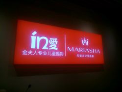 -玛瑞莎·儿童·亲子摄影(越秀店)