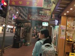 门面-恭和堂 龟苓膏(铜锣湾店)