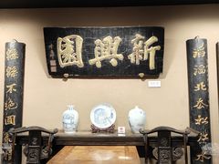 -新兴园饺子馆(河南街店)