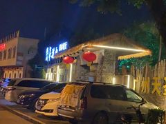 -花溪雨·森林餐厅(石基店)